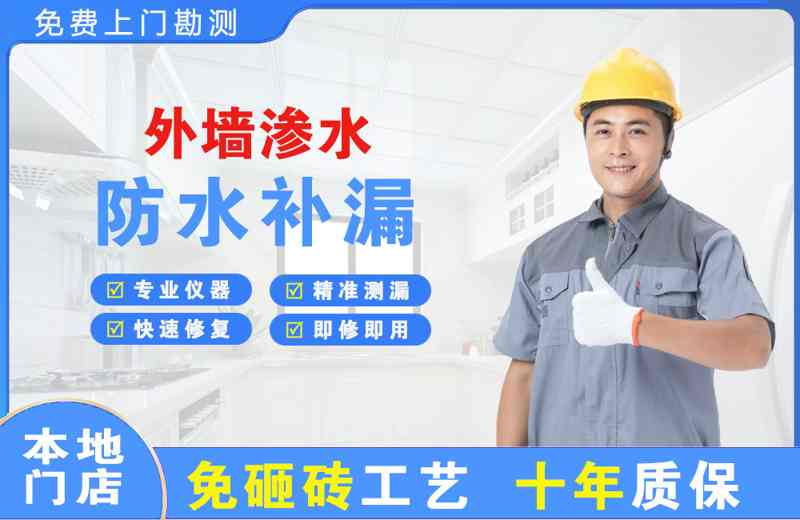 化隆外墙渗水维修