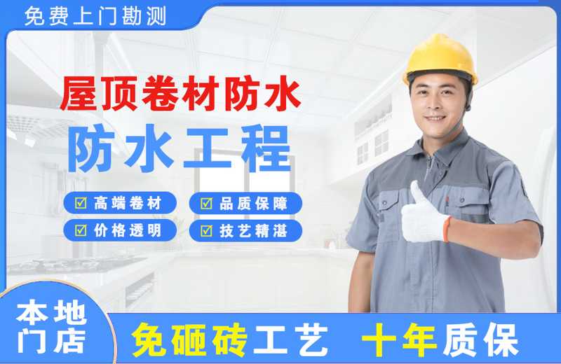 化隆屋顶卷材防水